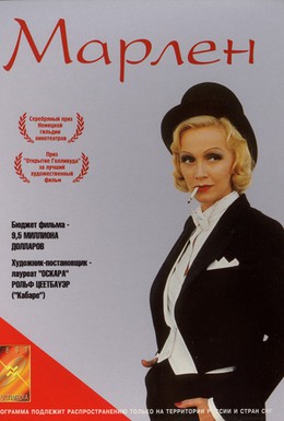 Постер фильма Марлен (1984)
