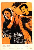 Бирадж Баху (1955)