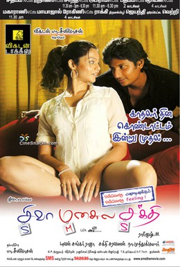 Постер фильма Шакти в сердце Шивы (2009)