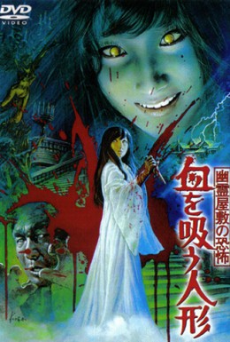 Постер фильма Кукла-вампир (1970)