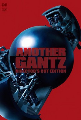 Постер фильма Другой Ганц (2011)