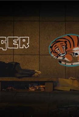 Постер фильма Тигр-граффити (2010)