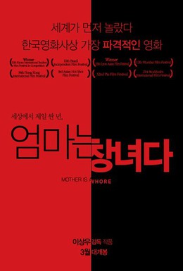 Постер фильма Моя мать – шлюха (2009)