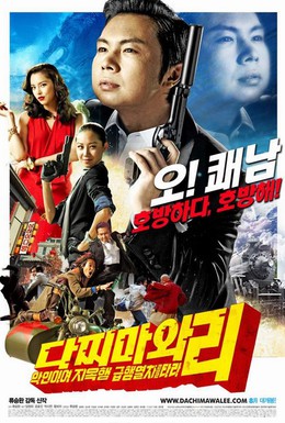 Постер фильма Восточный шпионаж (2008)
