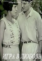 Игра в любовь (1936)