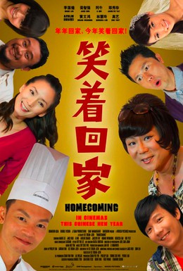 Постер фильма Возвращение домой (2011)