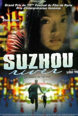 Постер фильма Тайна реки Сучжоу (2000)