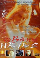 Невеста с Белыми волосами 2 (1993)