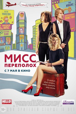 Постер фильма Мисс Переполох (2014)