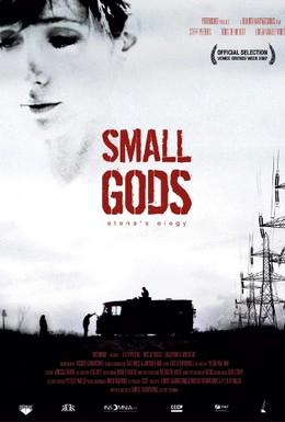 Постер фильма Маленькие боги (2007)
