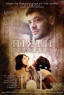 Постер фильма Шахада (2010)