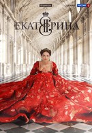 Екатерина (2014)