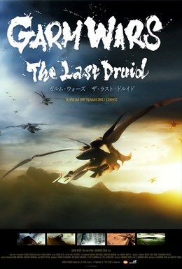 Постер фильма Последний друид: Войны гармов (2014)