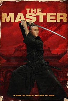Постер фильма Мастер (2014)