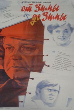 Постер фильма От зимы до зимы (1981)