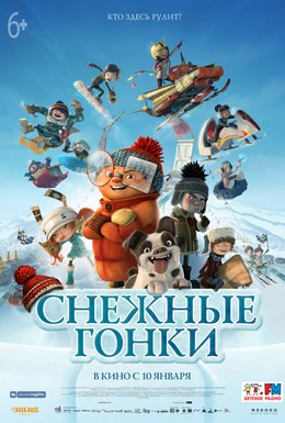 Постер фильма Снежные гонки (2018)