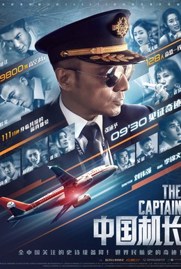 Постер фильма Китайский лётчик (2019)
