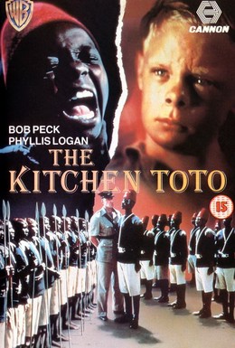 Постер фильма Маленький слуга (1987)