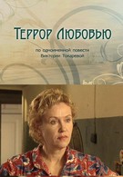Террор любовью (2009)