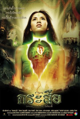 Постер фильма Красавица-демон (2002)