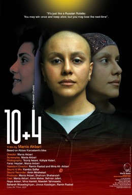 Постер фильма Десять (2007)