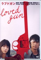 Любимое оружие (2004)