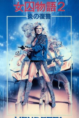 Постер фильма Вендетта (1986)