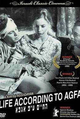 Постер фильма Жизнь по Агфе (1992)
