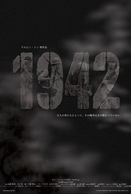 Постер фильма 1942 (2005)