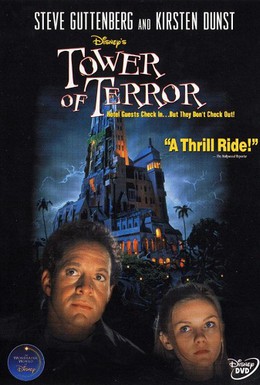 Постер фильма Башня ужаса (1995)