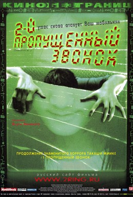 Постер фильма Второй пропущенный звонок (2005)