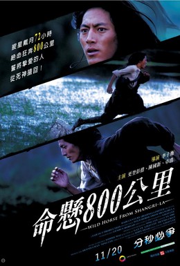 Постер фильма Шангри-ла (2009)