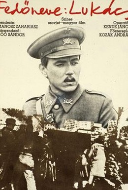 Постер фильма Псевдоним: Лукач (1977)