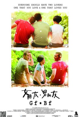 Постер фильма Девушка и парень (2012)