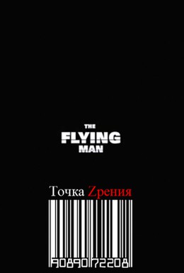 Постер фильма Летающий человек (2013)