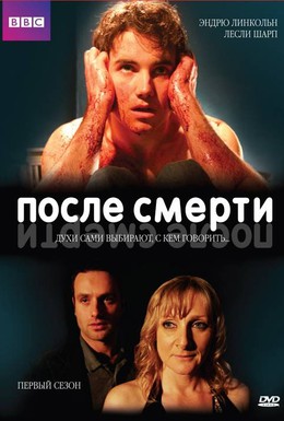 Постер фильма После смерти (2005)
