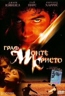 Постер фильма Граф Монте-Кристо (2002)
