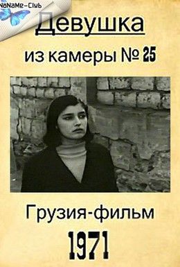 Постер фильма Зоя Рухадзе (1971)