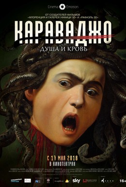 Постер фильма Караваджо. Душа и кровь (2018)