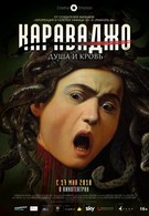 Караваджо. Душа и кровь (2018)