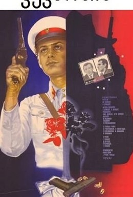 Постер фильма Cucaracha (1982)