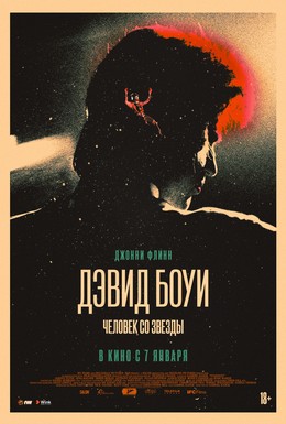 Постер фильма Дэвид Боуи. Человек со звезды (2020)