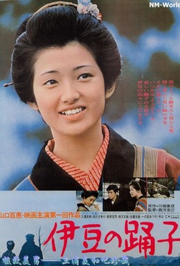 Постер фильма Танцовщица из Идзу (1974)
