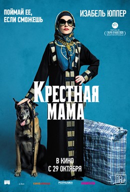 Постер фильма Крестная мама (2020)