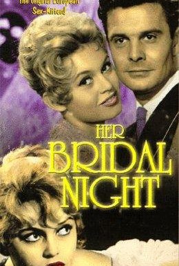 Постер фильма Первая брачная ночь (1956)