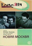 Новая Москва (1938)