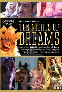 Постер фильма Десять ночей грез (2006)
