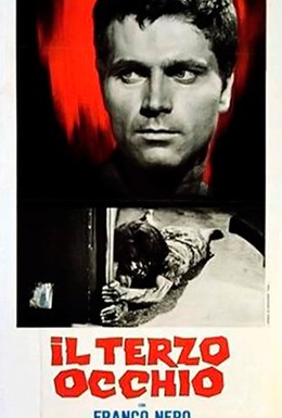 Постер фильма Третий глаз (1966)
