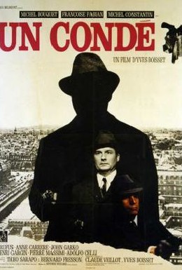 Постер фильма Полицейский (1970)