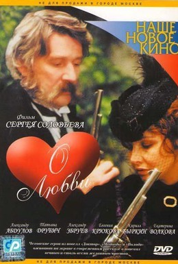 Постер фильма О любви (2004)